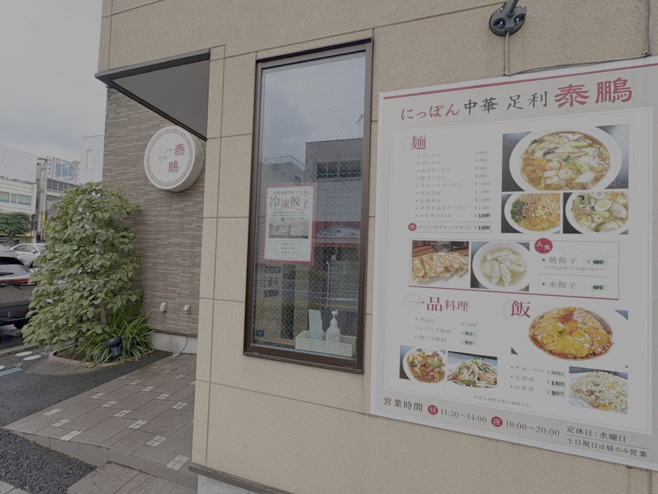 2025年6月25日足利市の泰鵬