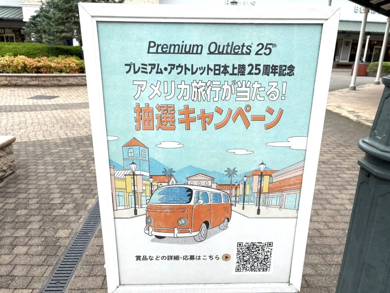 2025年6月20日佐野市のアウトレット