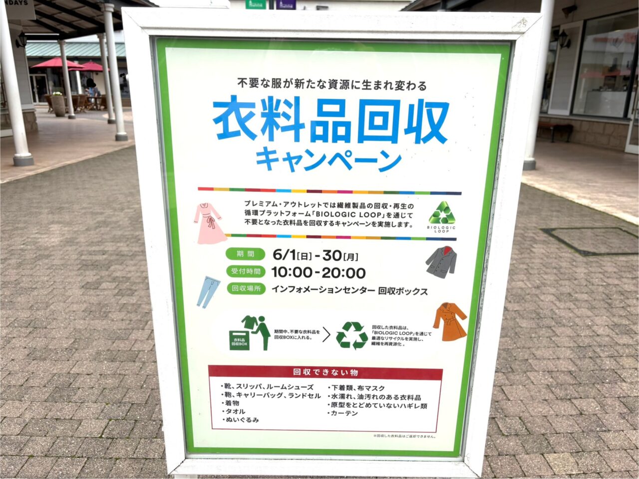 2025年6月23日佐野市のアウトレット