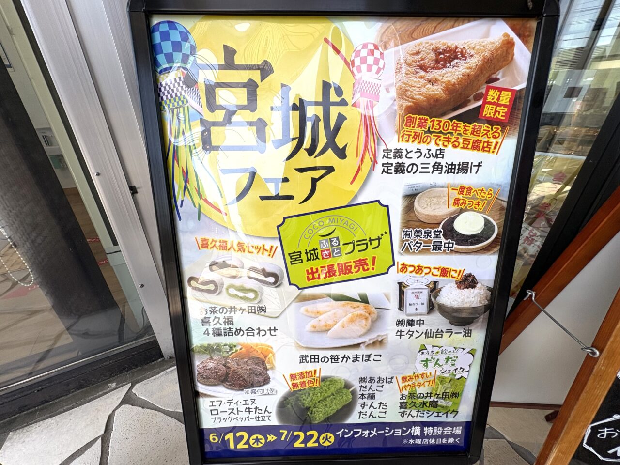 2025年6月19日佐野市のどまんなかたぬま