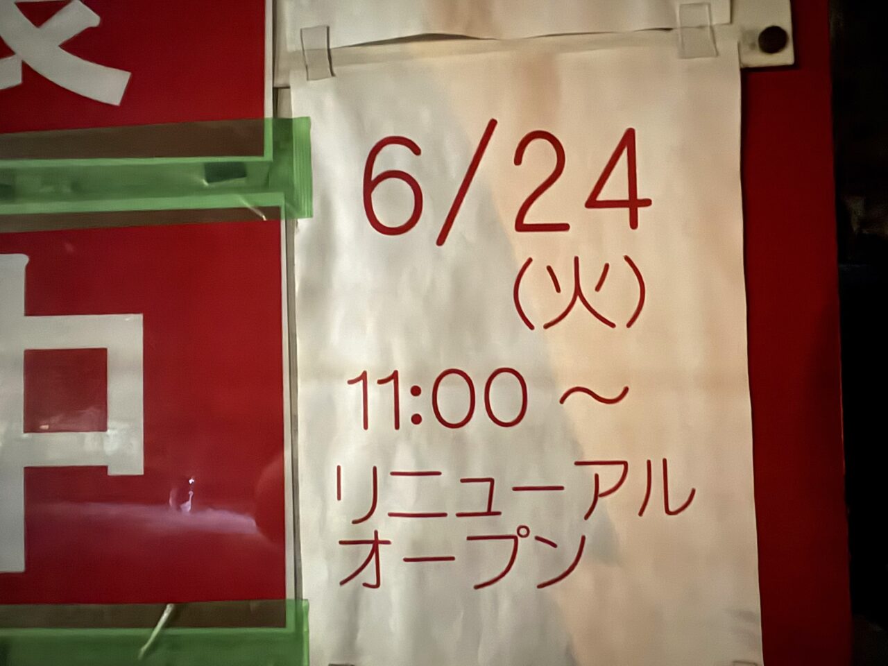 2025年6月21日佐野市のナポリの食卓