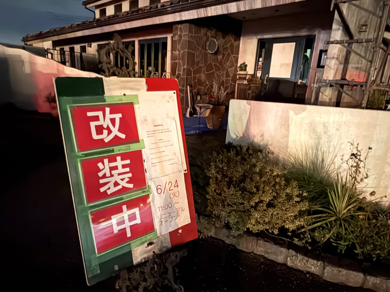 2025年6月21日佐野市のナポリの食卓