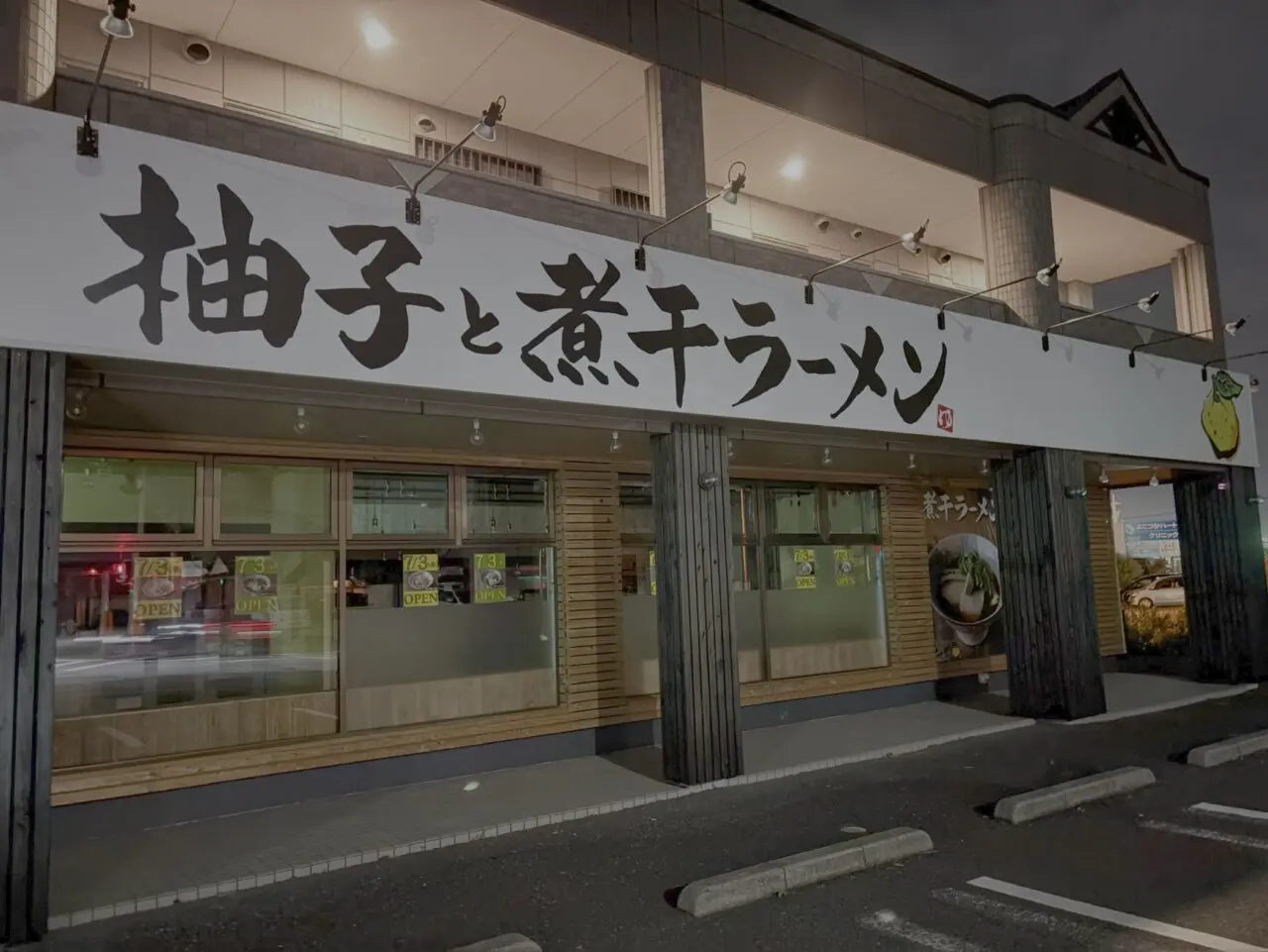 2025年6月22日佐野市のゆず葉