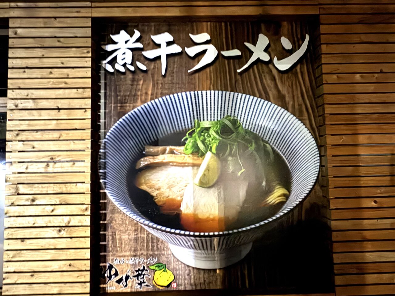 2025年6月22日佐野市のゆず葉