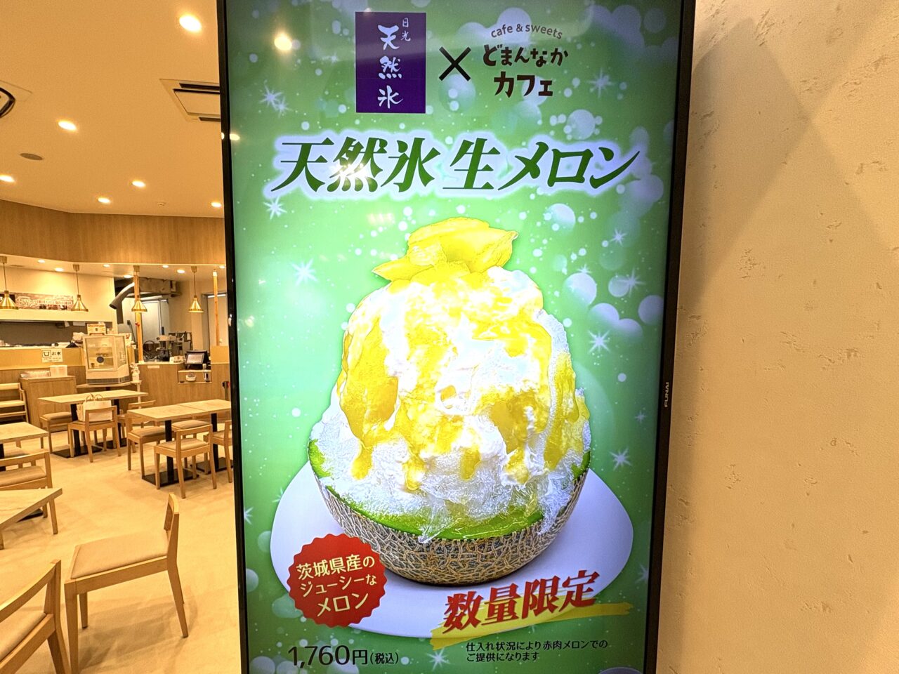 2025年6月27日佐野市のどまんなかたぬま