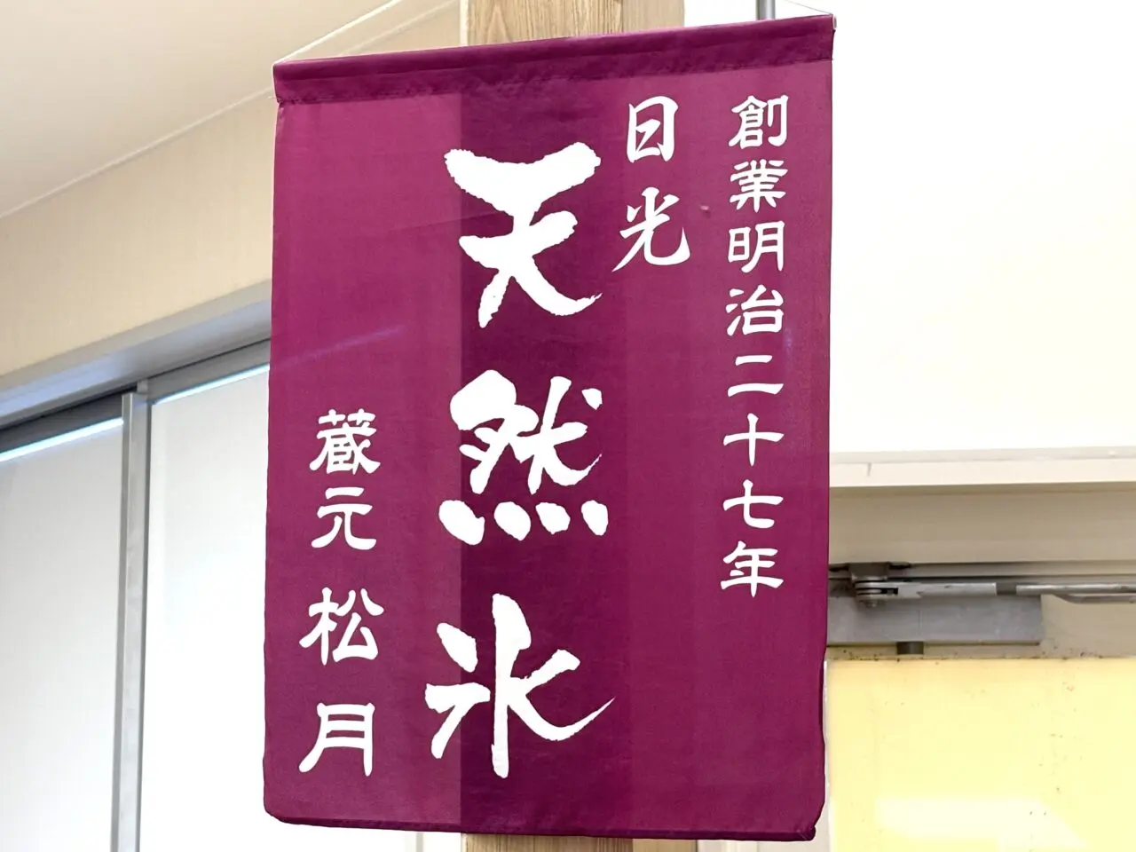 2025年6月27日佐野市のどまんなかたぬま