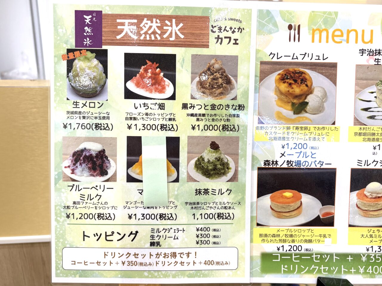 2025年6月27日佐野市のどまんなかたぬま