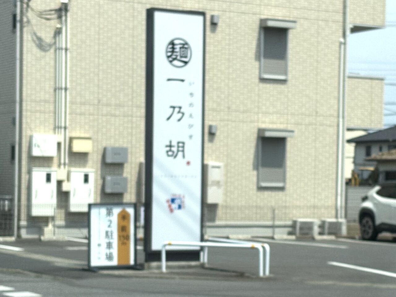 2025年7月2日佐野市の一乃胡