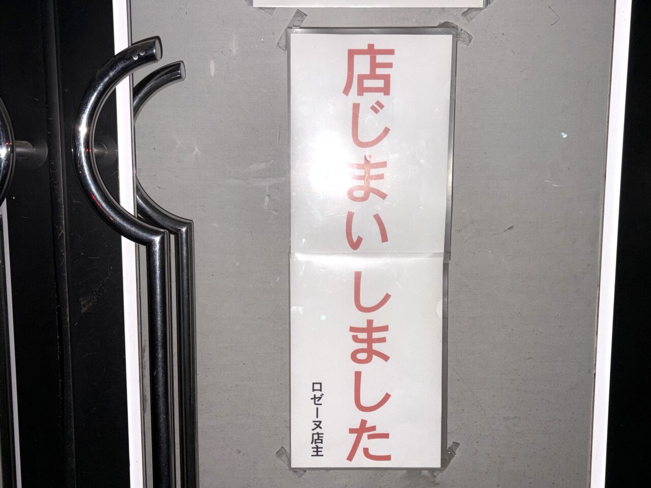 2025年7月3日佐野市のロゼーヌ