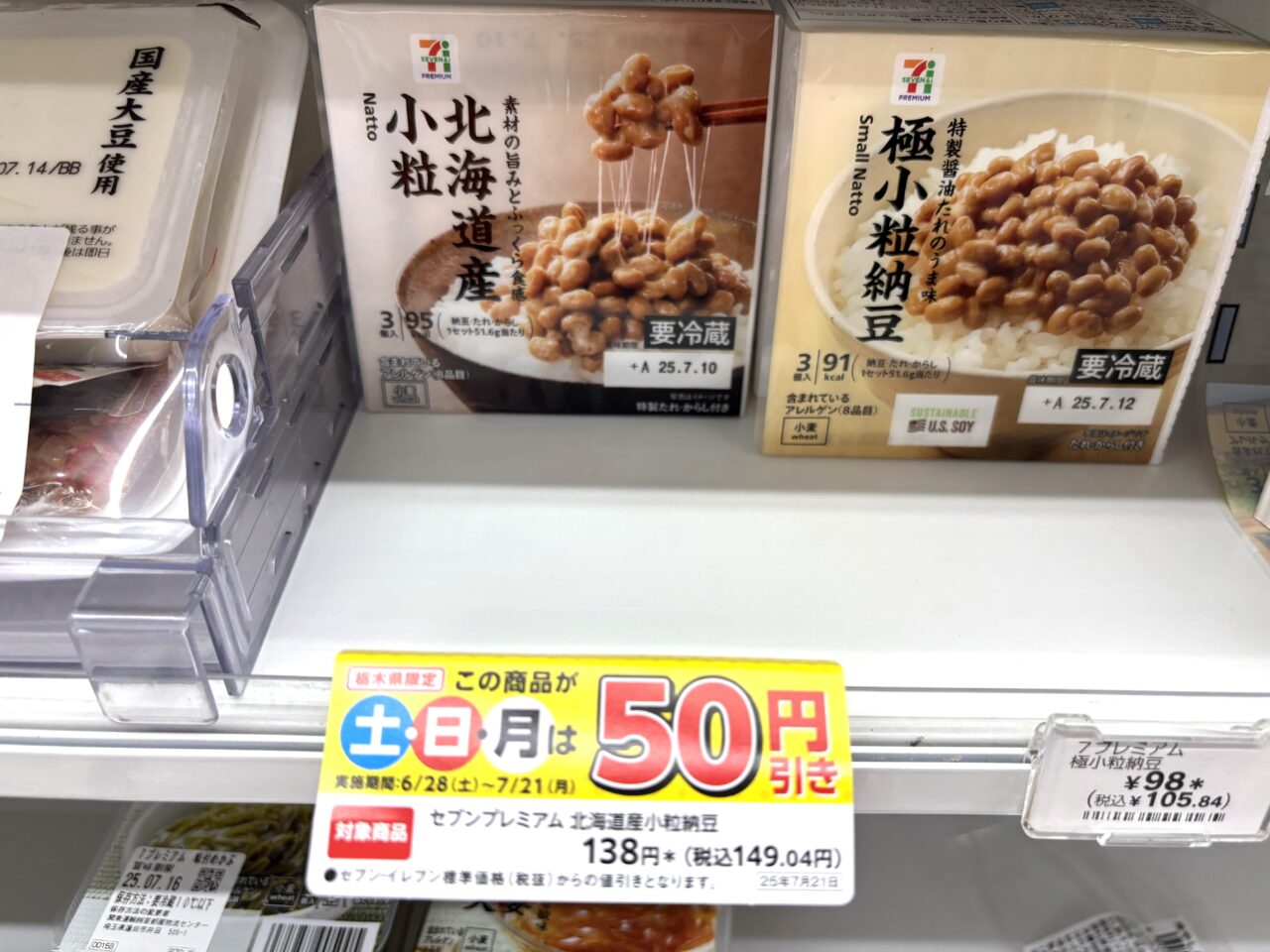 2025年7月11日足利市佐野市のセブンイレブン