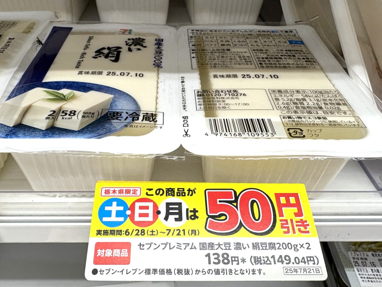 2025年7月11日足利市佐野市のセブンイレブン