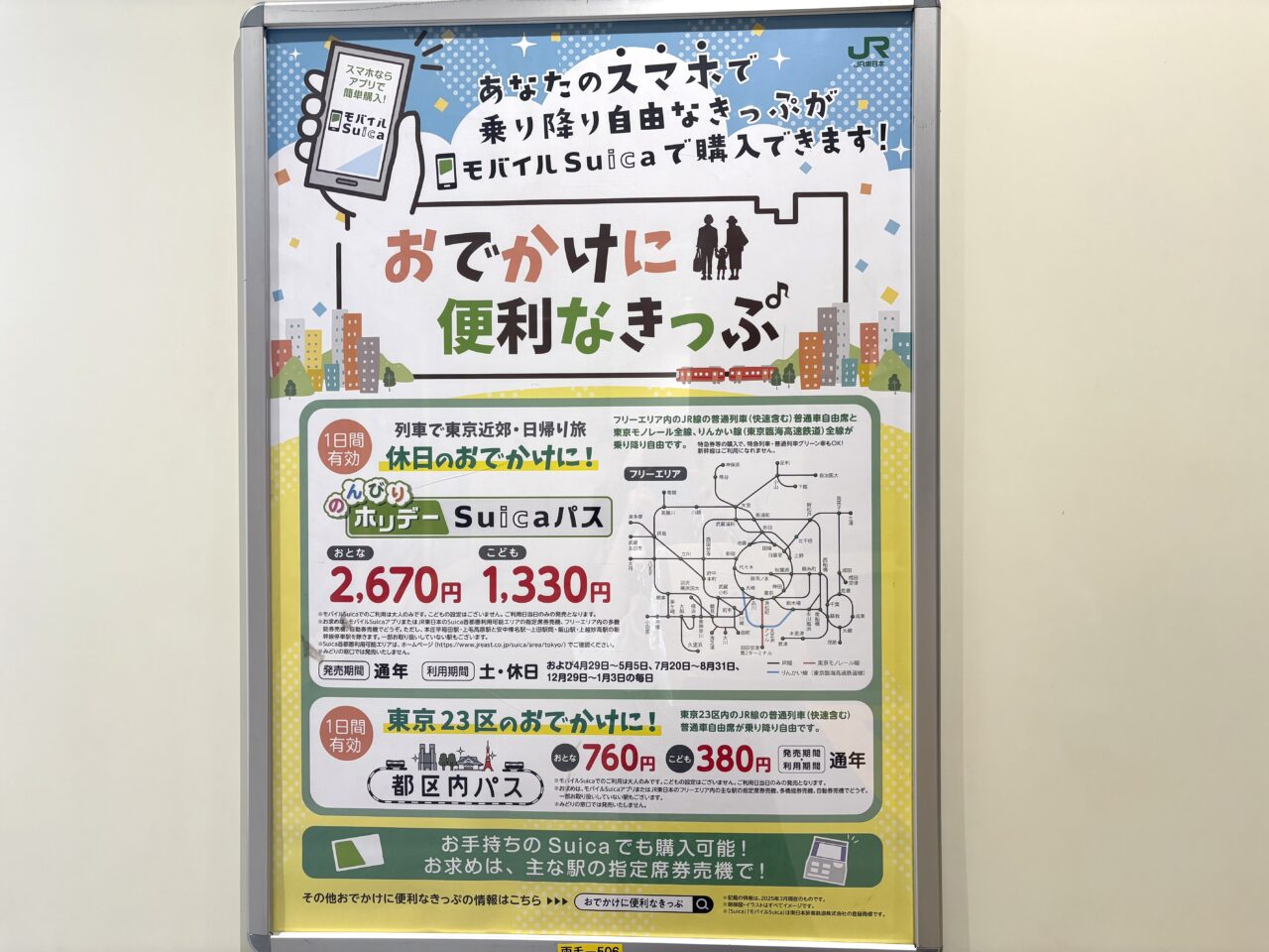2025年7月8日足利市佐野市のJR