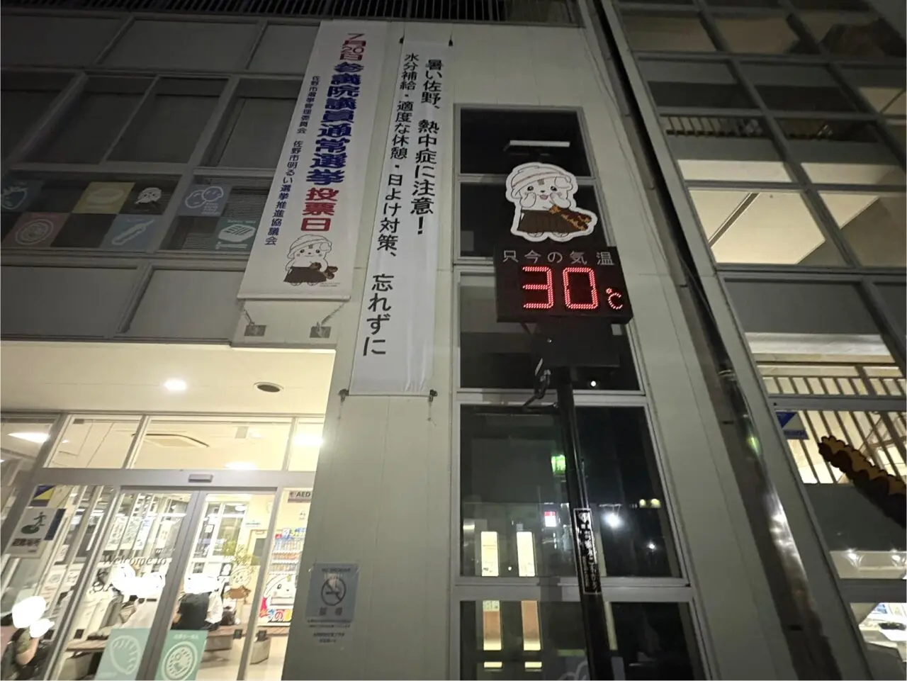 2025年7月12日佐野市の温度計