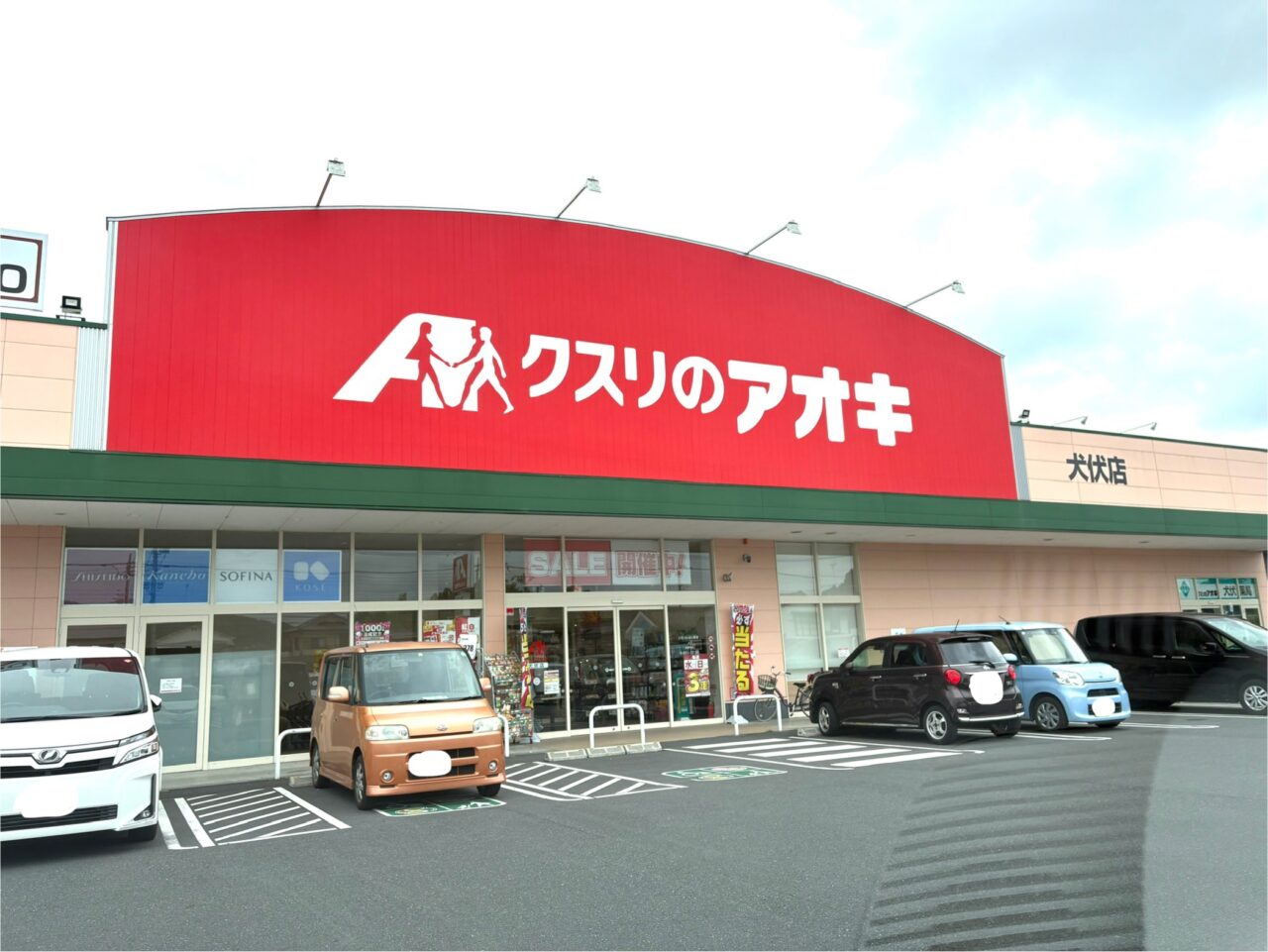 2025年7月13日佐野市のくすりのアオキ