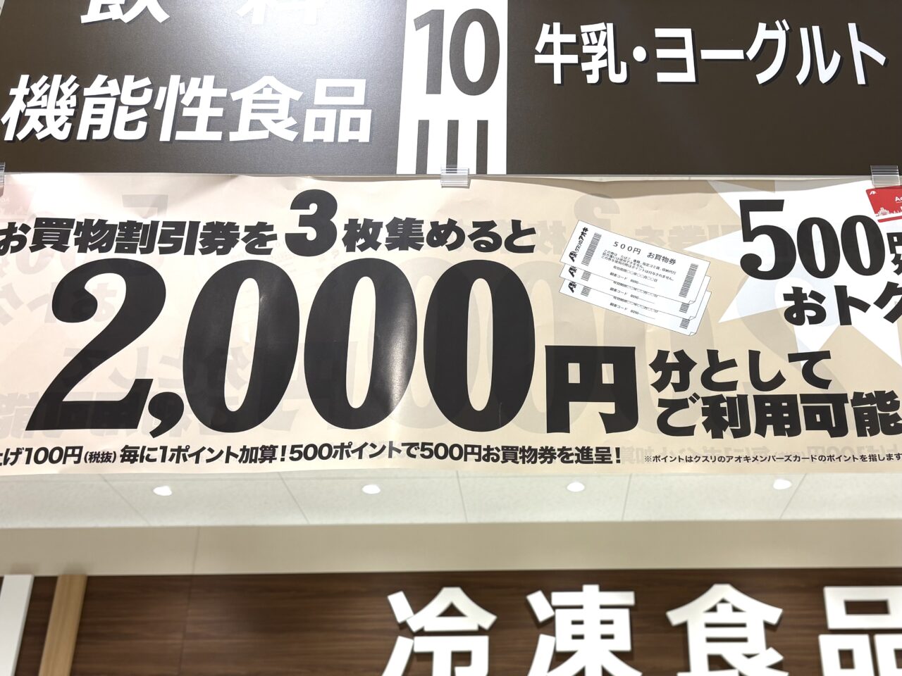 2025年7月13日佐野市のくすりのアオキ