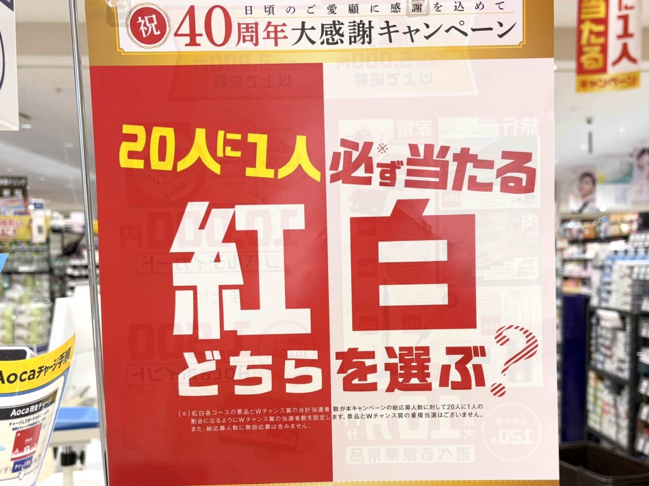 2025年7月13日佐野市のくすりのアオキ