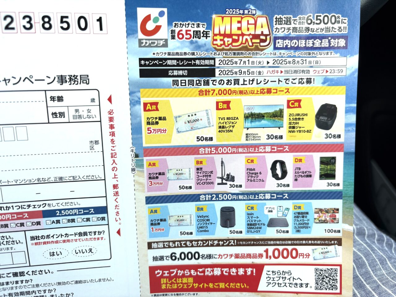 2025年7月14日足利市佐野市のカワチ