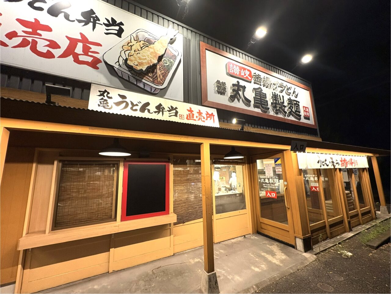 2025年7月19日足利市佐野市の丸亀製麺
