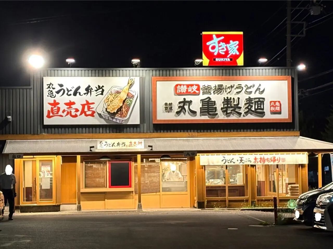 2025年7月19日足利市佐野市の丸亀製麺