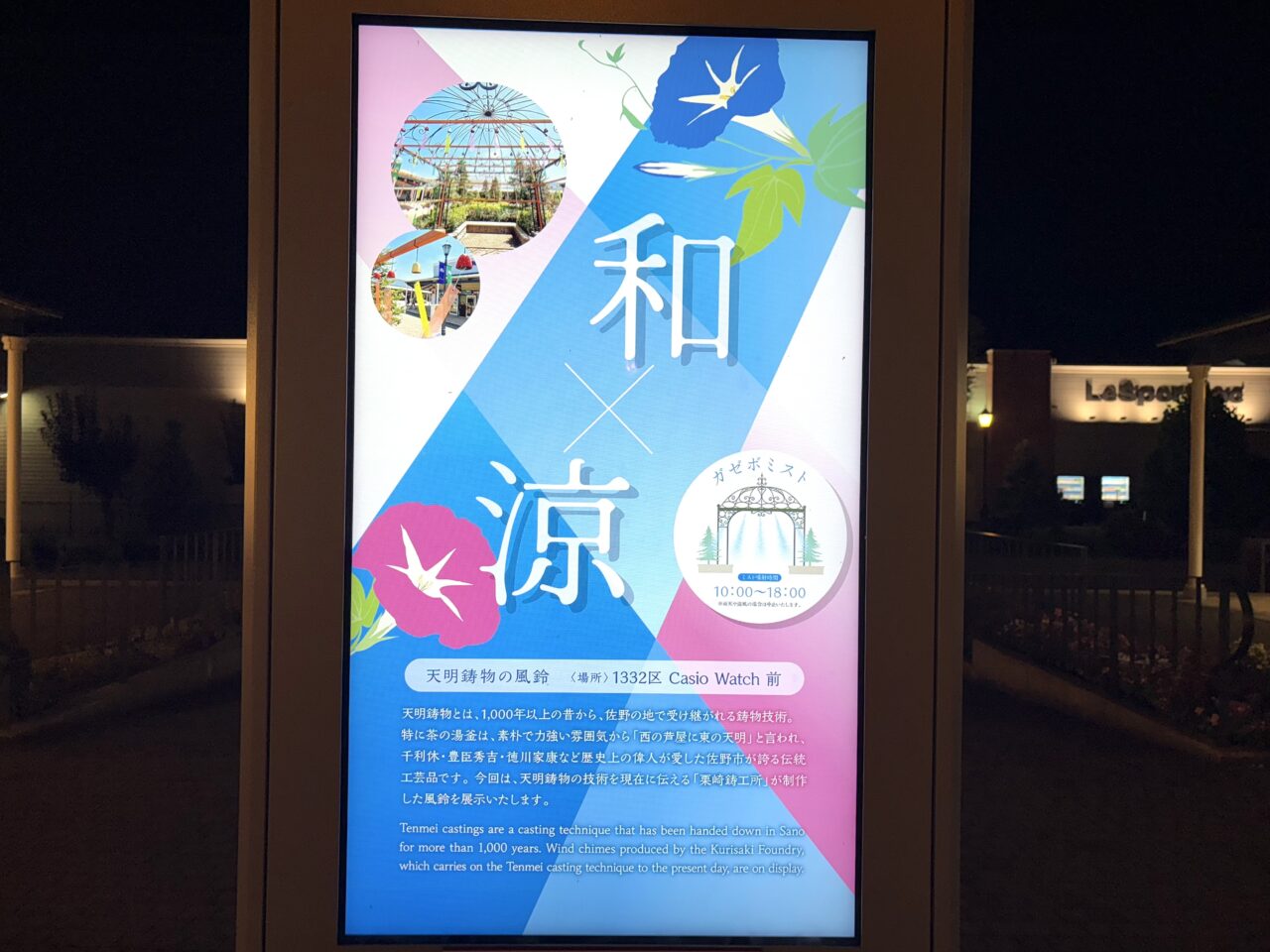 2025年7月20日佐野市のアウトレット