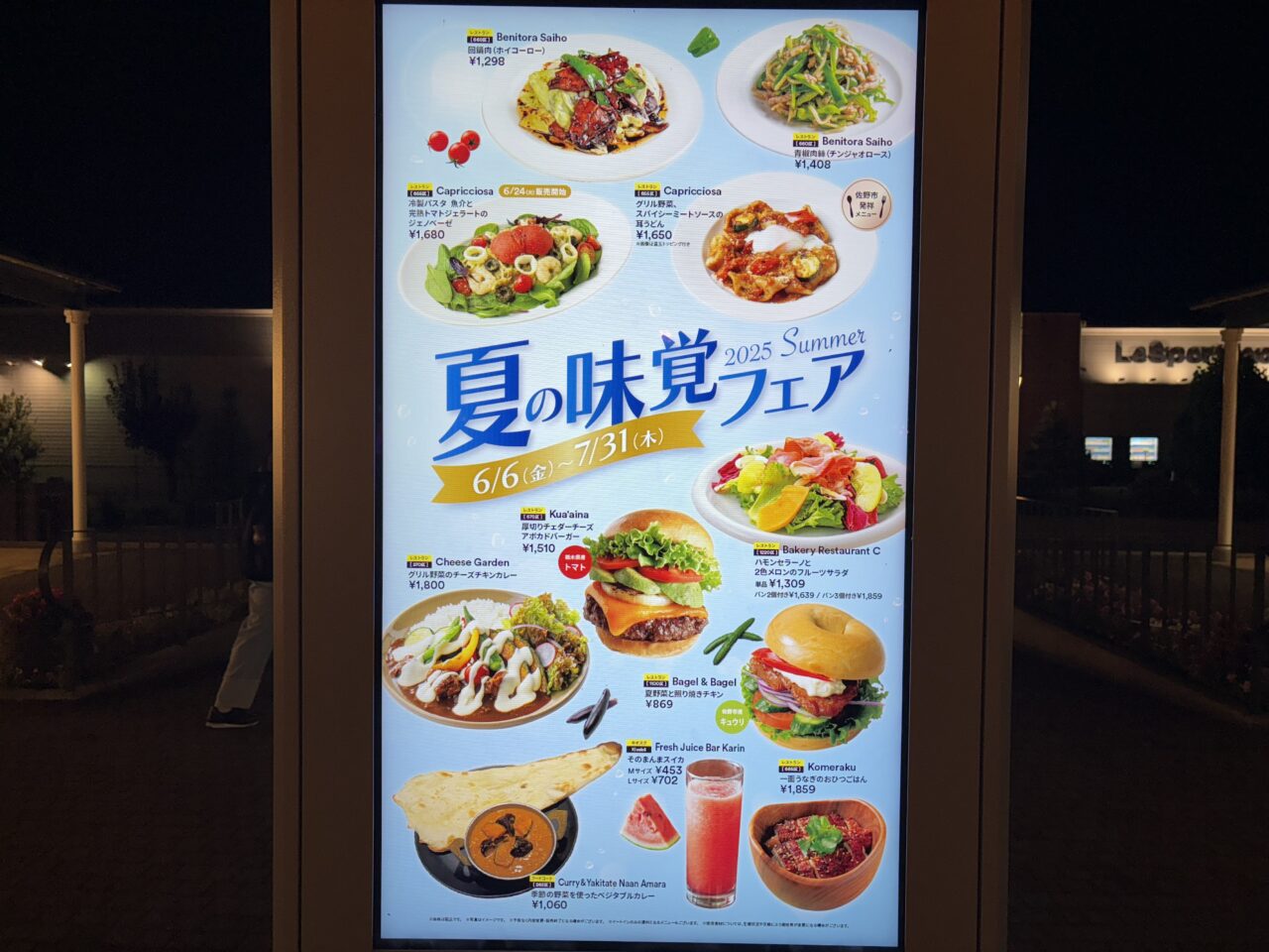 2025年7月20日佐野市のアウトレット