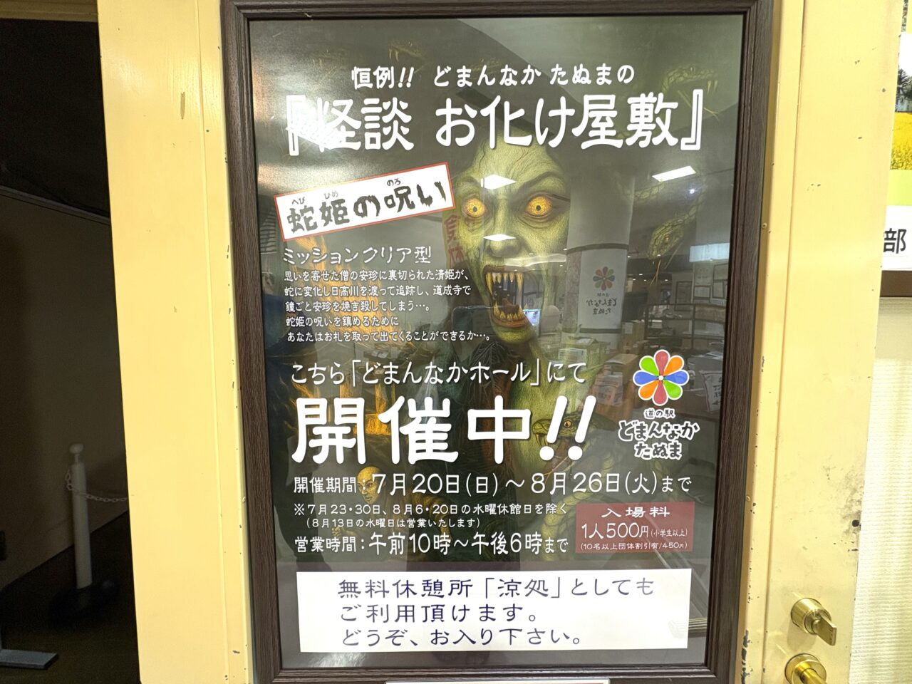 2025年7月23日佐野市のどまんなかたぬま