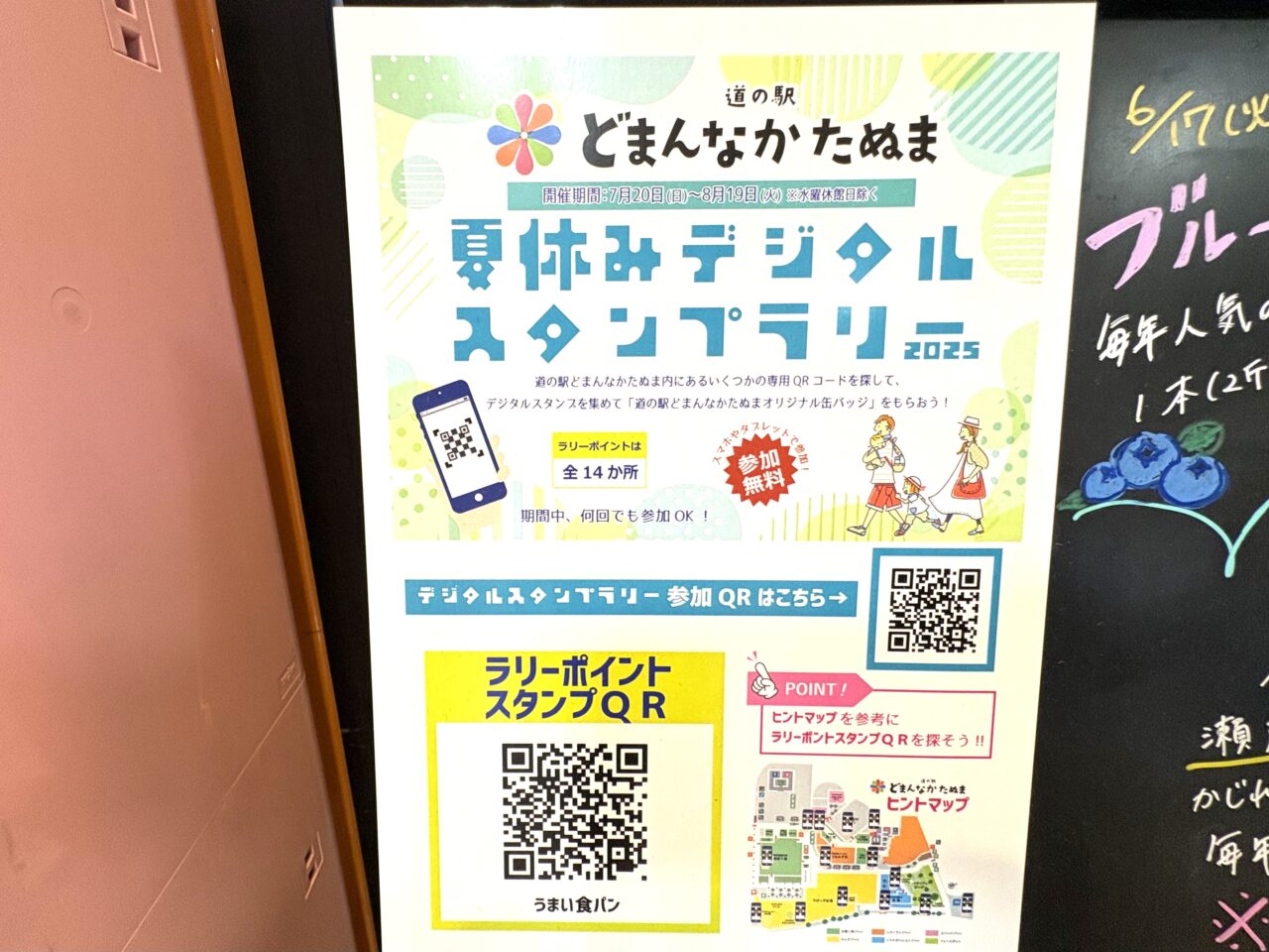 2025年7月31日佐野市のどまんなかたぬま