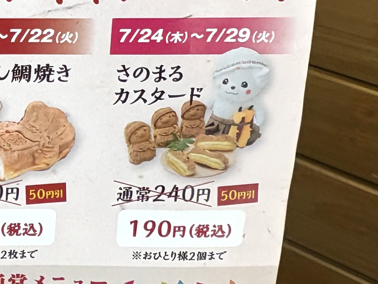 2025年7月26日佐野市のどまんなかたぬま