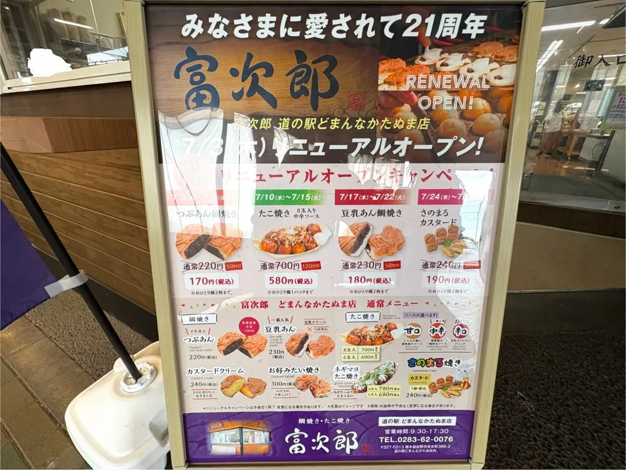 2025年7月26日佐野市のどまんなかたぬま