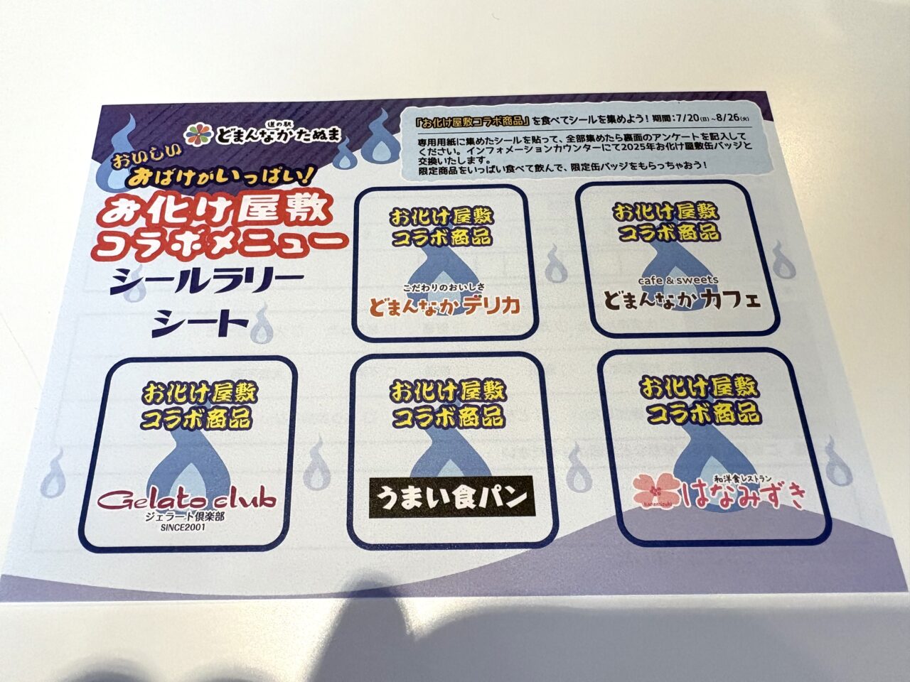 2025年7月23日佐野市のどまんなかたぬま