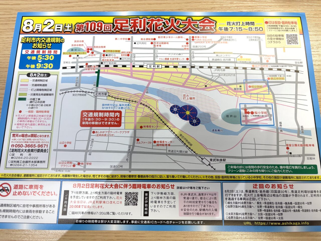 2025年7月25日足利市の花火大会