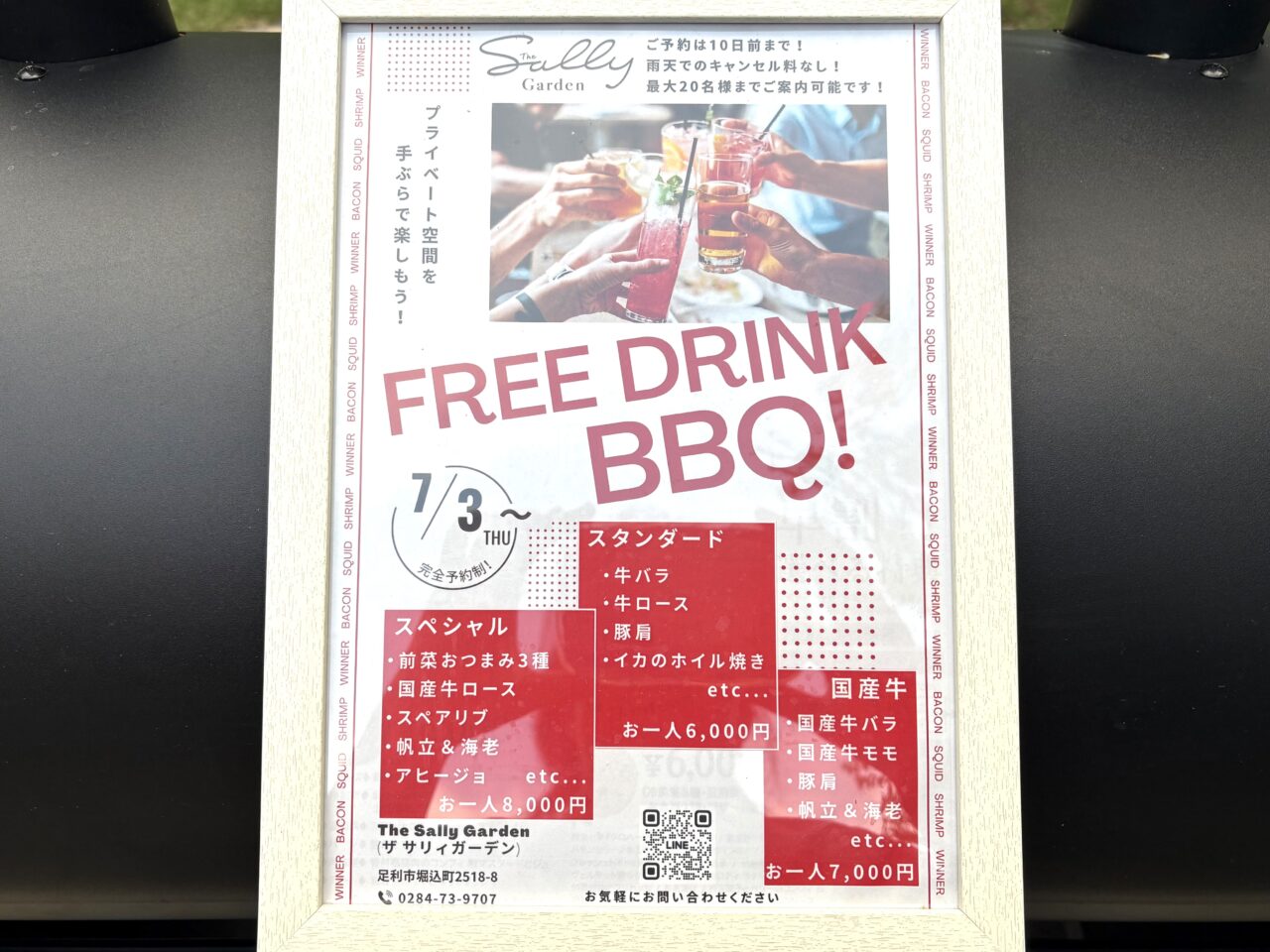 2025年7月29日足利市のサリーガーデン