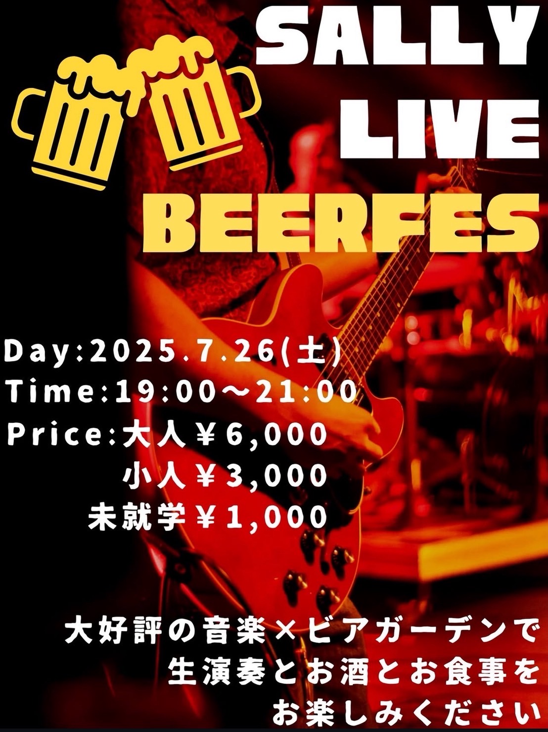 2025年7月29日足利市のサリーガーデン