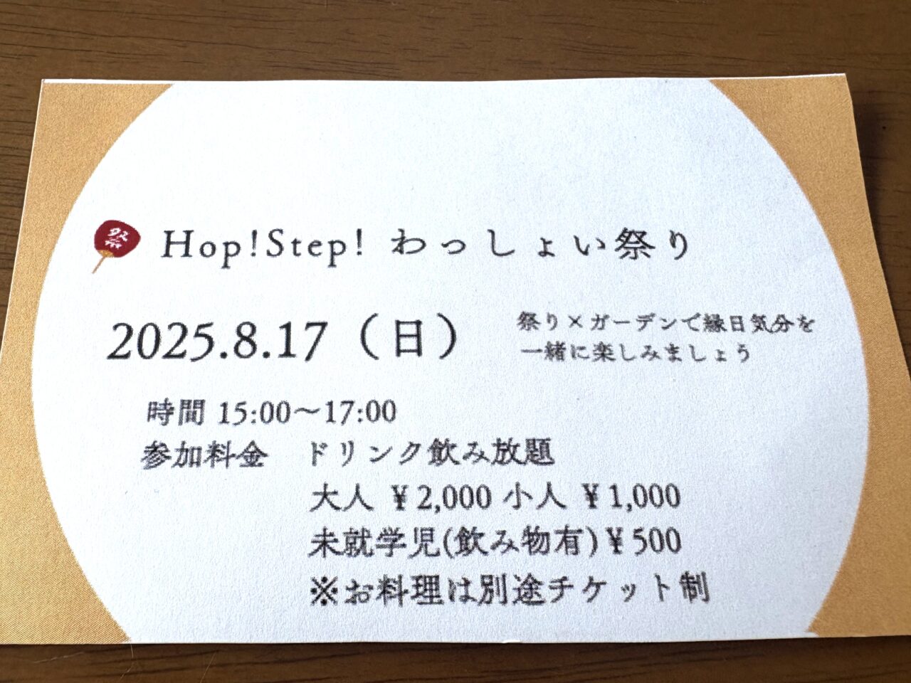 2025年7月29日足利市のサリーガーデン