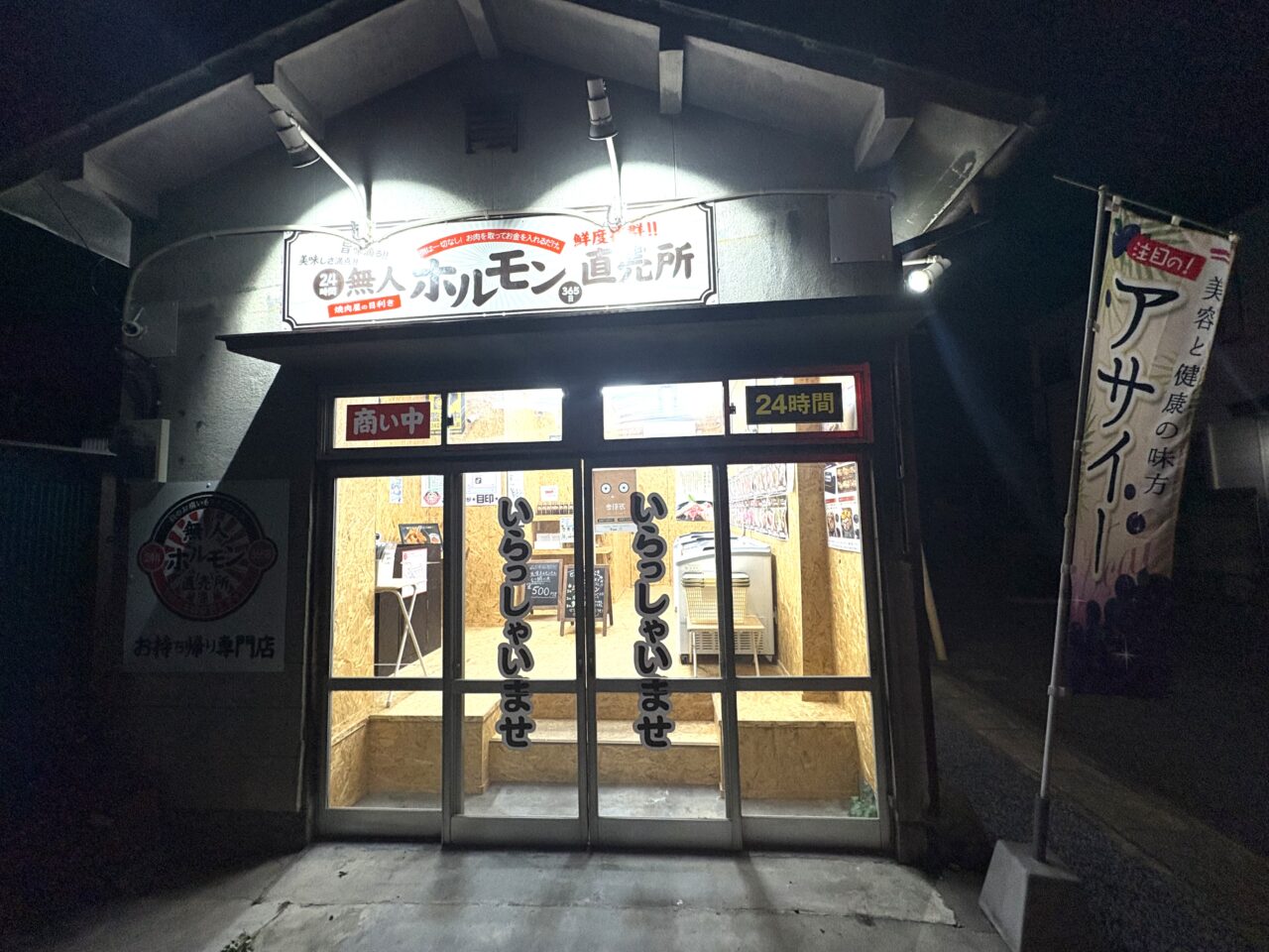 2025年7月30日佐野市の無人24時間