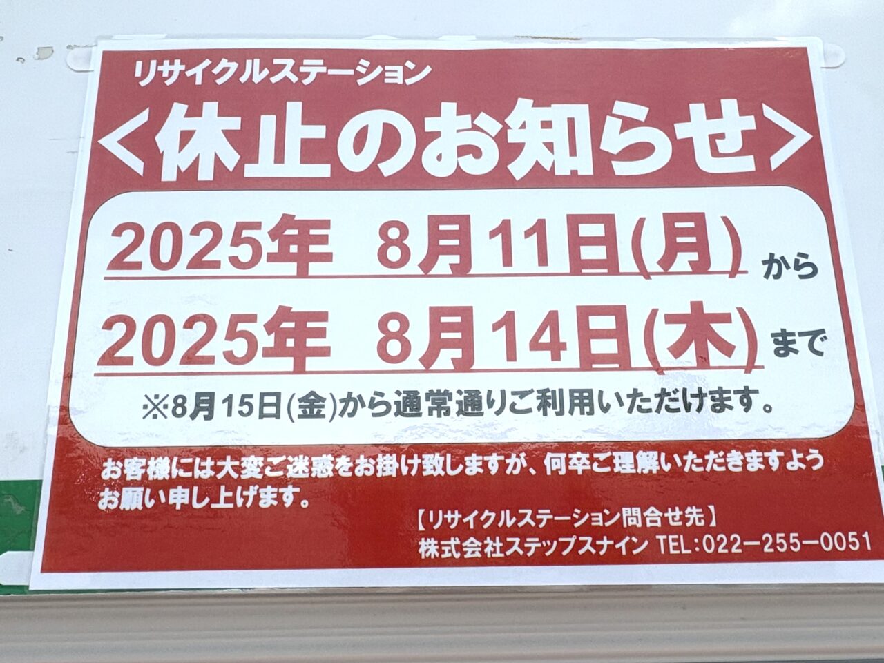 2025年7月30日佐野市のヨークベニマル