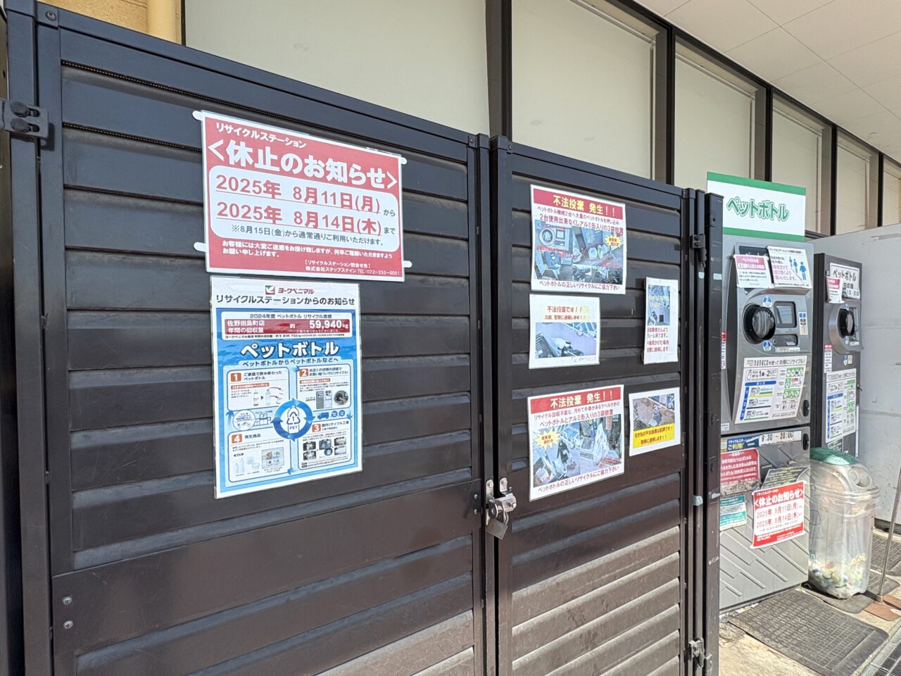 025年7月30日佐野市のヨークベニマル