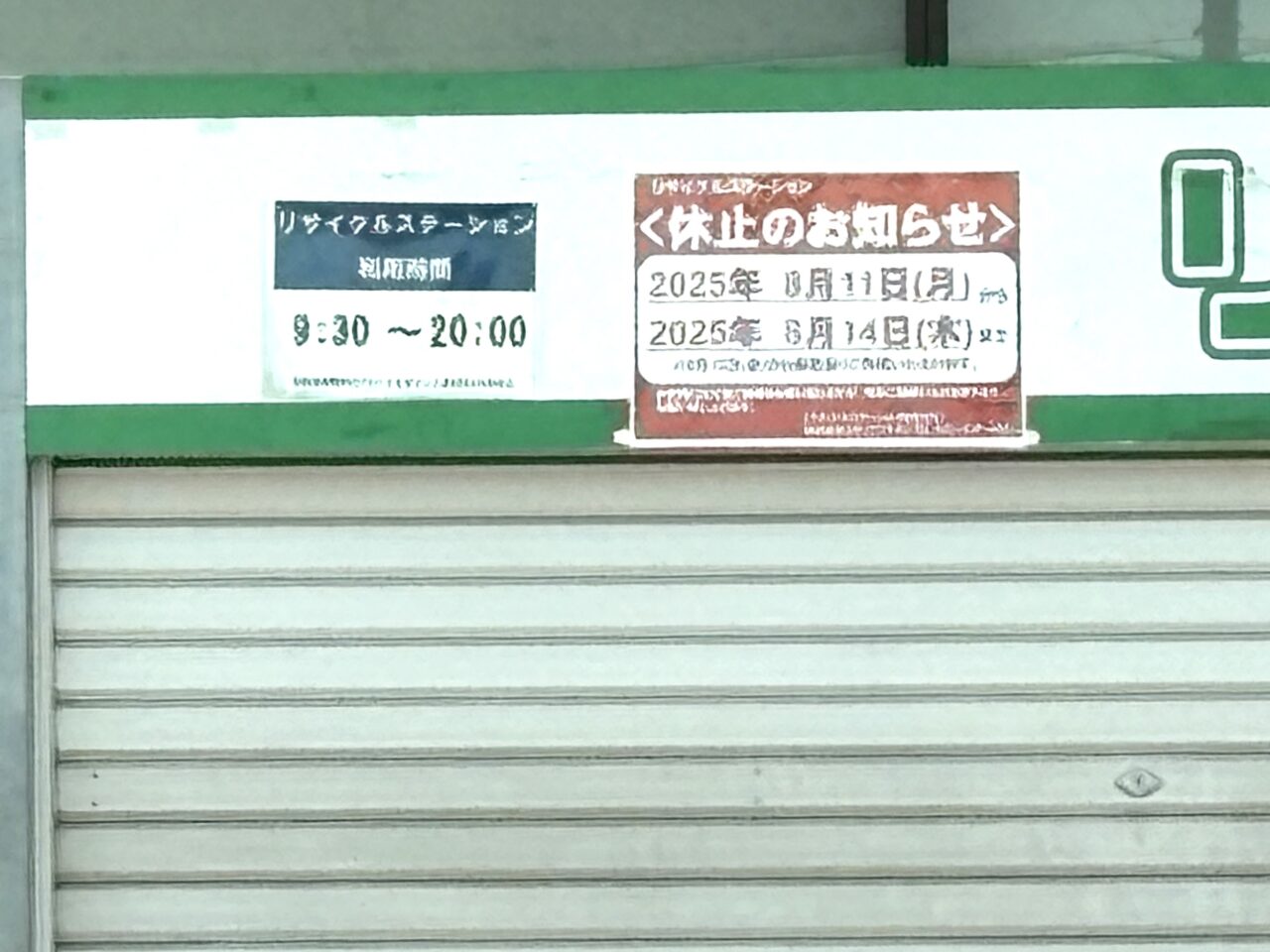 2025年7月30日佐野市のヨークベニマル