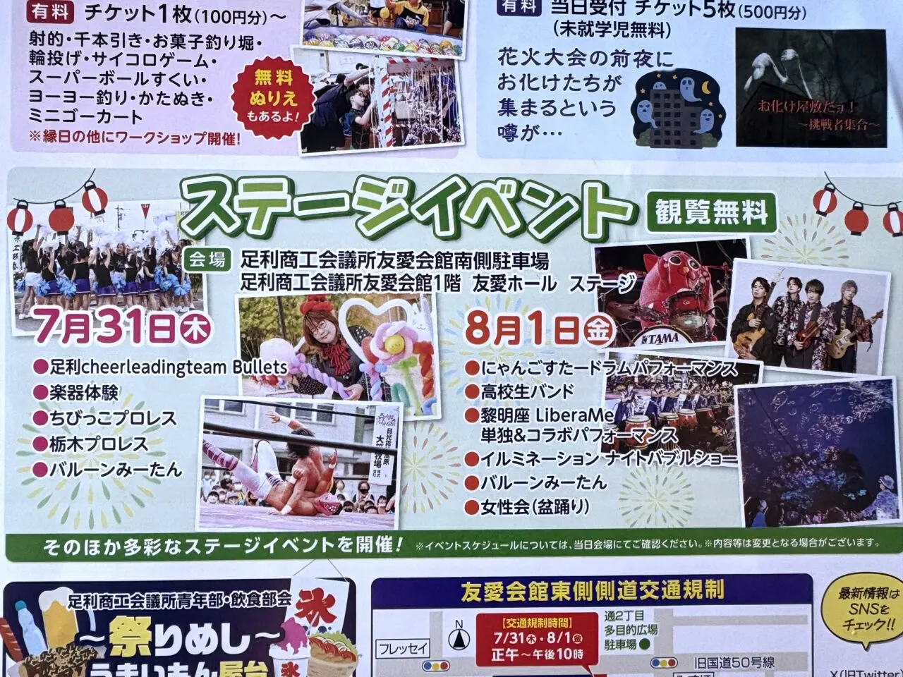 2025年7月31日足利市の祭り