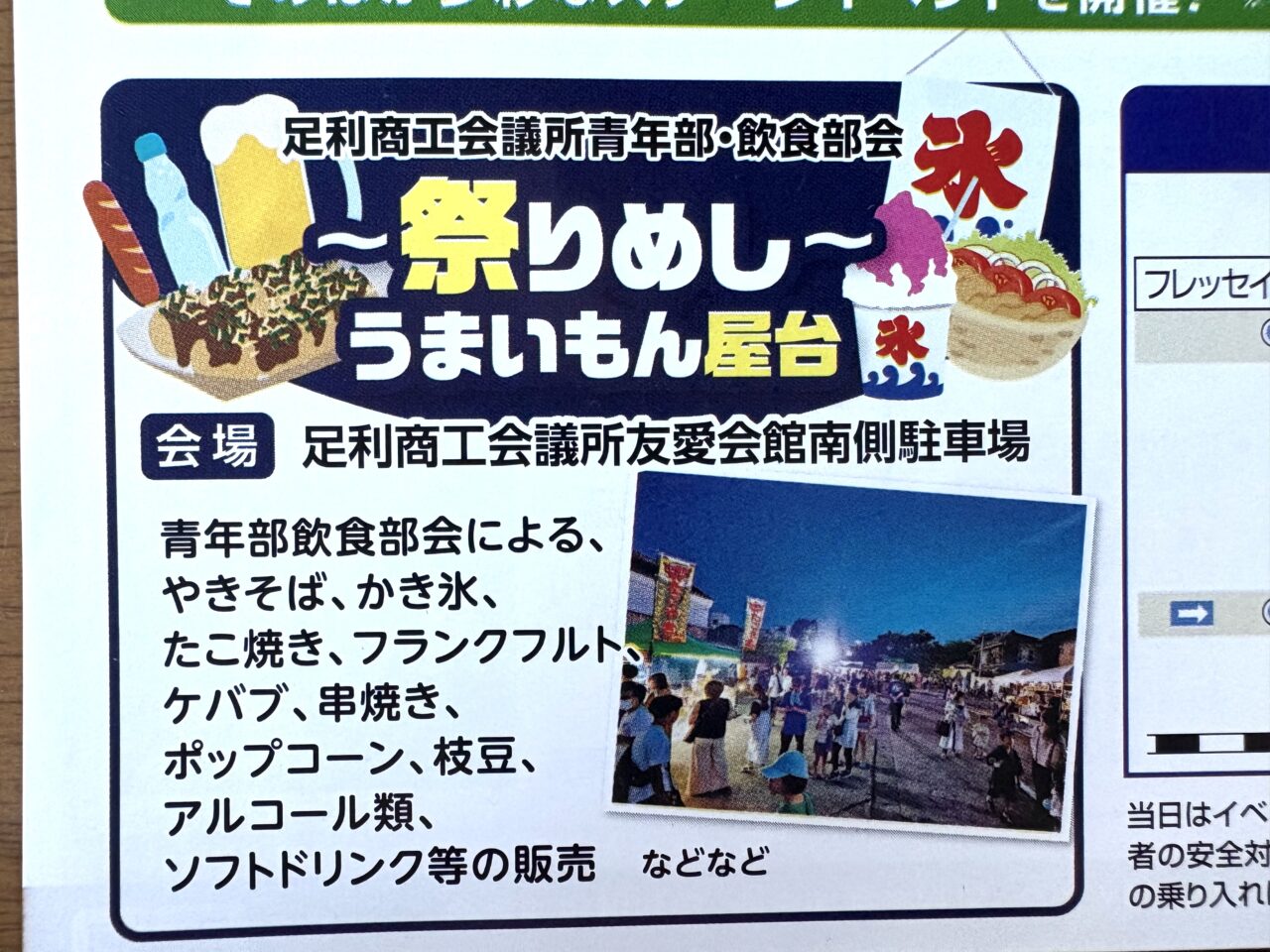 2025年7月31日足利市の祭り