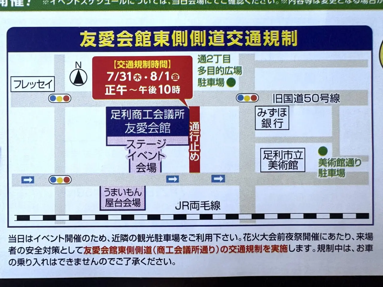 2025年7月31日足利市の祭り