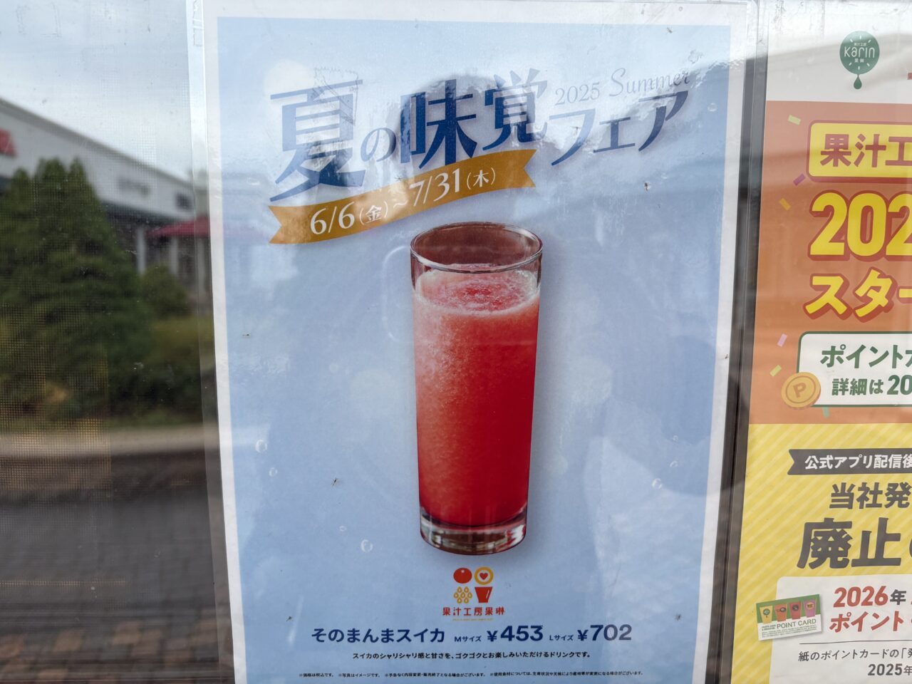 2025年7月1日佐野市のアウトレット