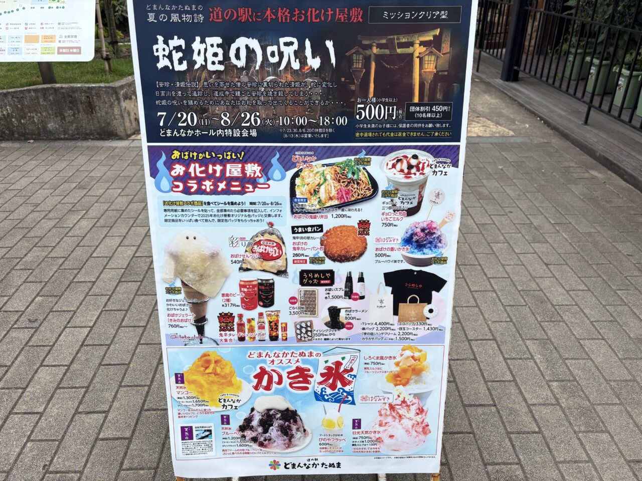 2025年8月23日佐野市のどまんなかたぬま