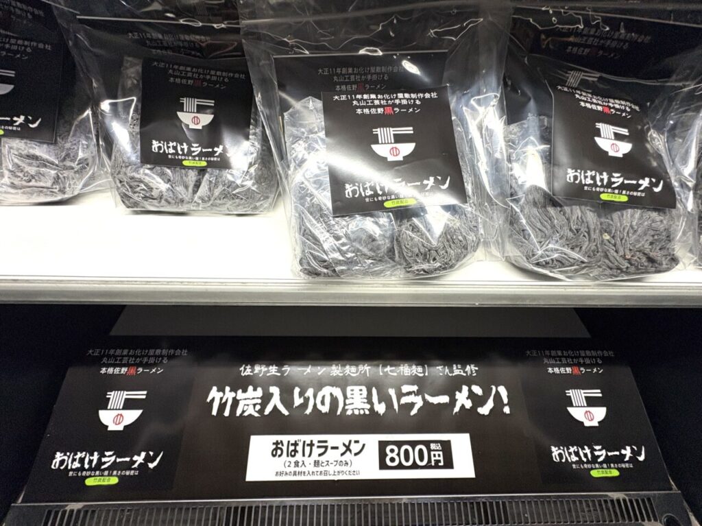 2025年8月23日佐野市のどまんなかたぬま
