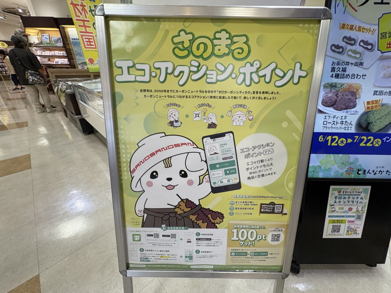 2025年8月22日佐野市のポイント