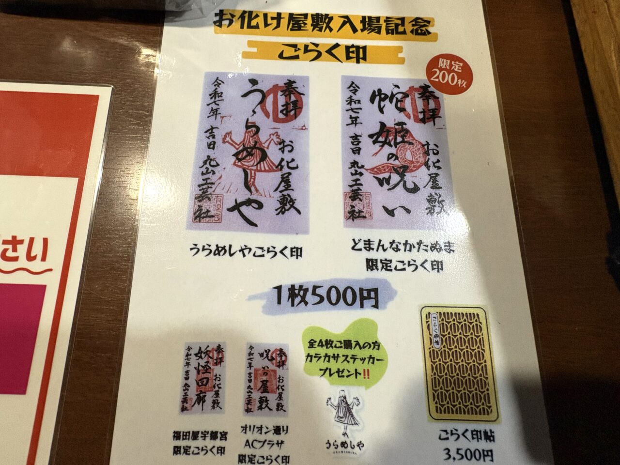 2025年8月23日佐野市のどまんなかたぬま