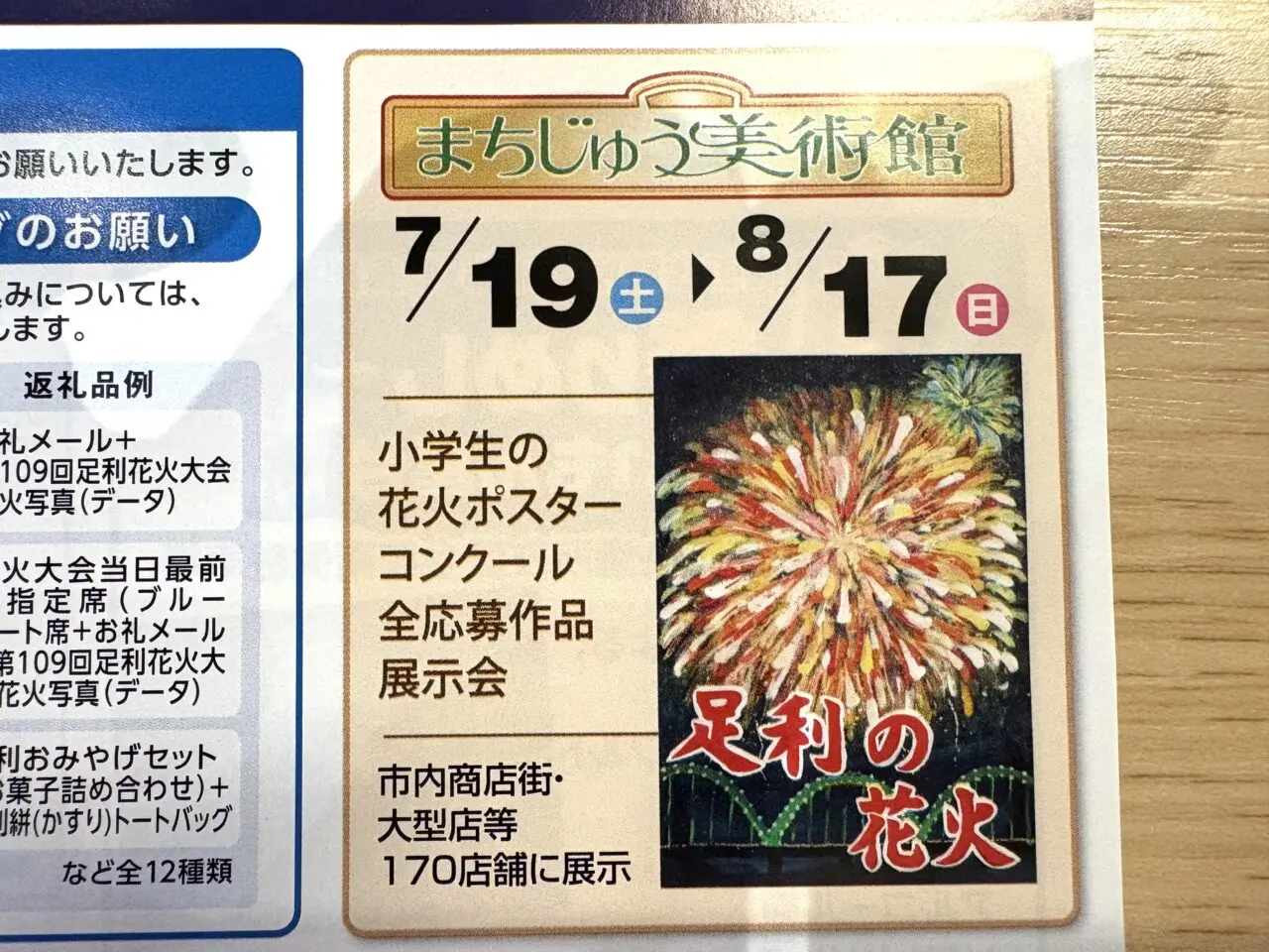 2025年8月2日足利市の花火大会