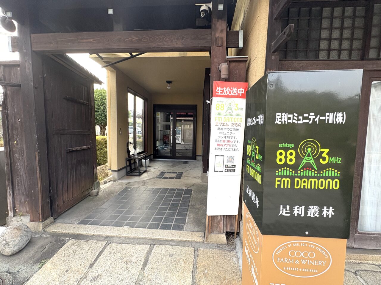 2025年8月5日足利市のFM
