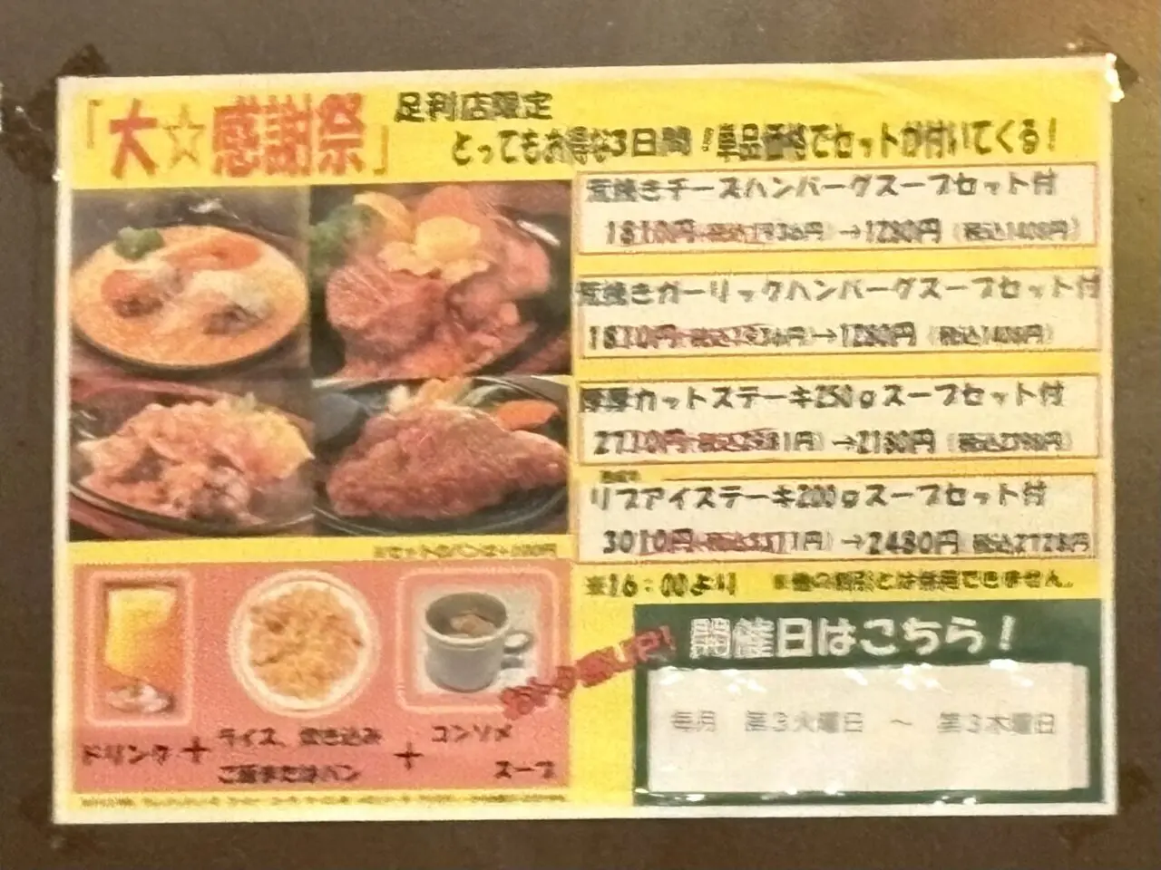 2025年8月9日足利市のステーキ