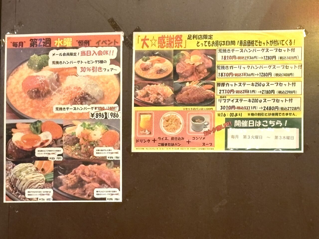 2025年8月9日足利市のステーキ